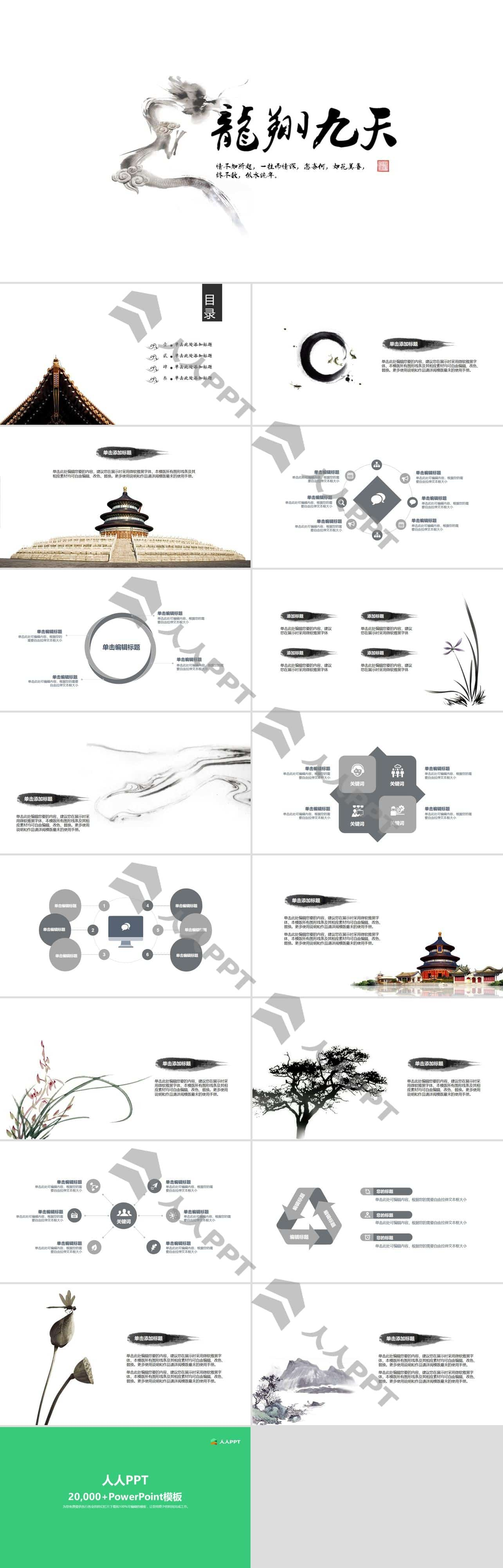 在这个世界相遇――匠心巨制国产动画片《大鱼海棠》PPT模板长图