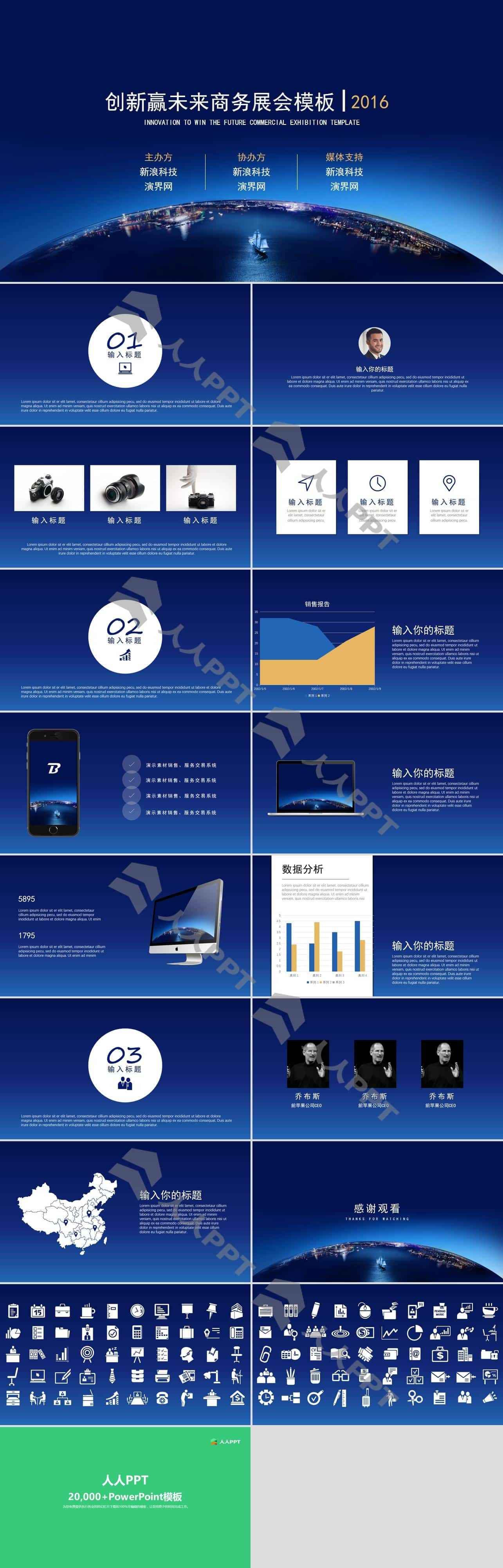 2016创新赢未来商务展会――蓝色科技展会PPT模板长图