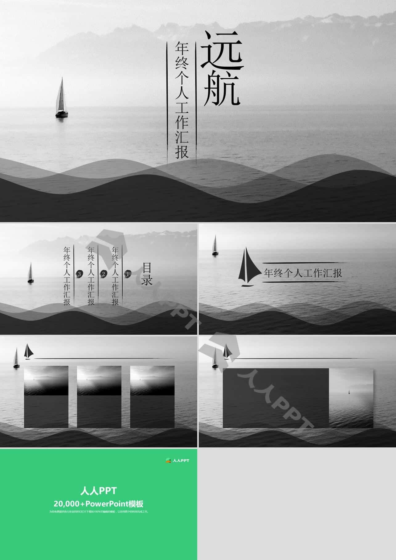 起帆远航中国风年终个人工作汇报PPT模板长图