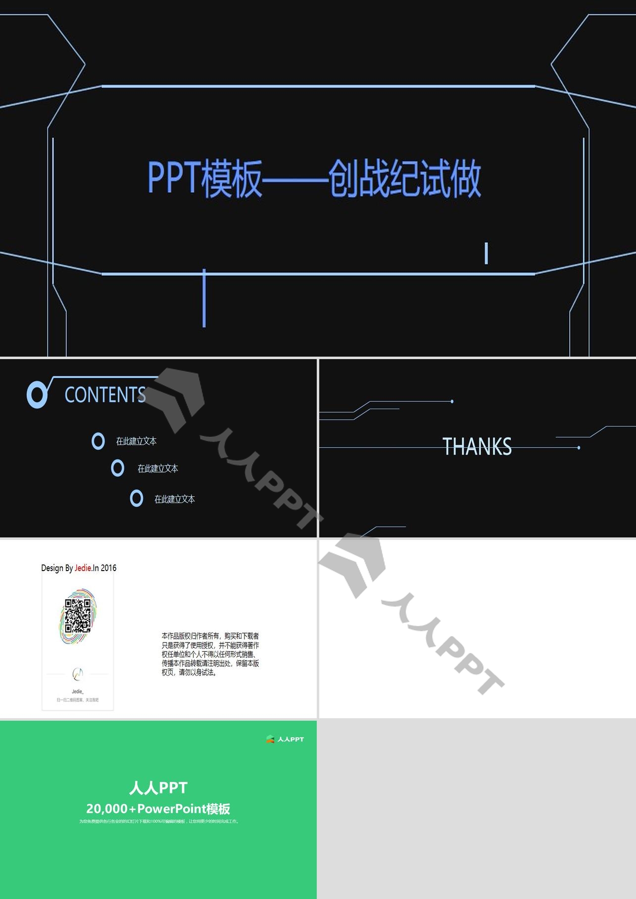 创战纪风格简约线条创意动画PPT模板长图