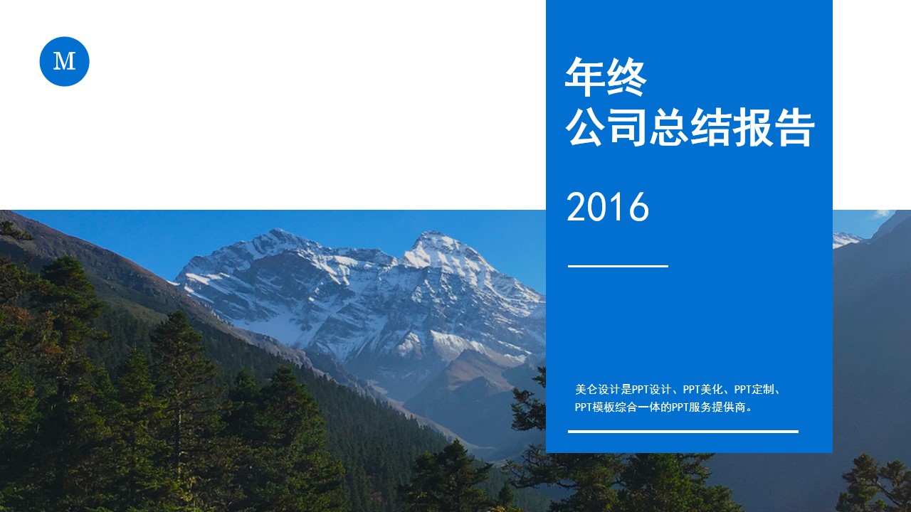 弹性动画大气蓝色扁平化公司年终商业总结PPT模板