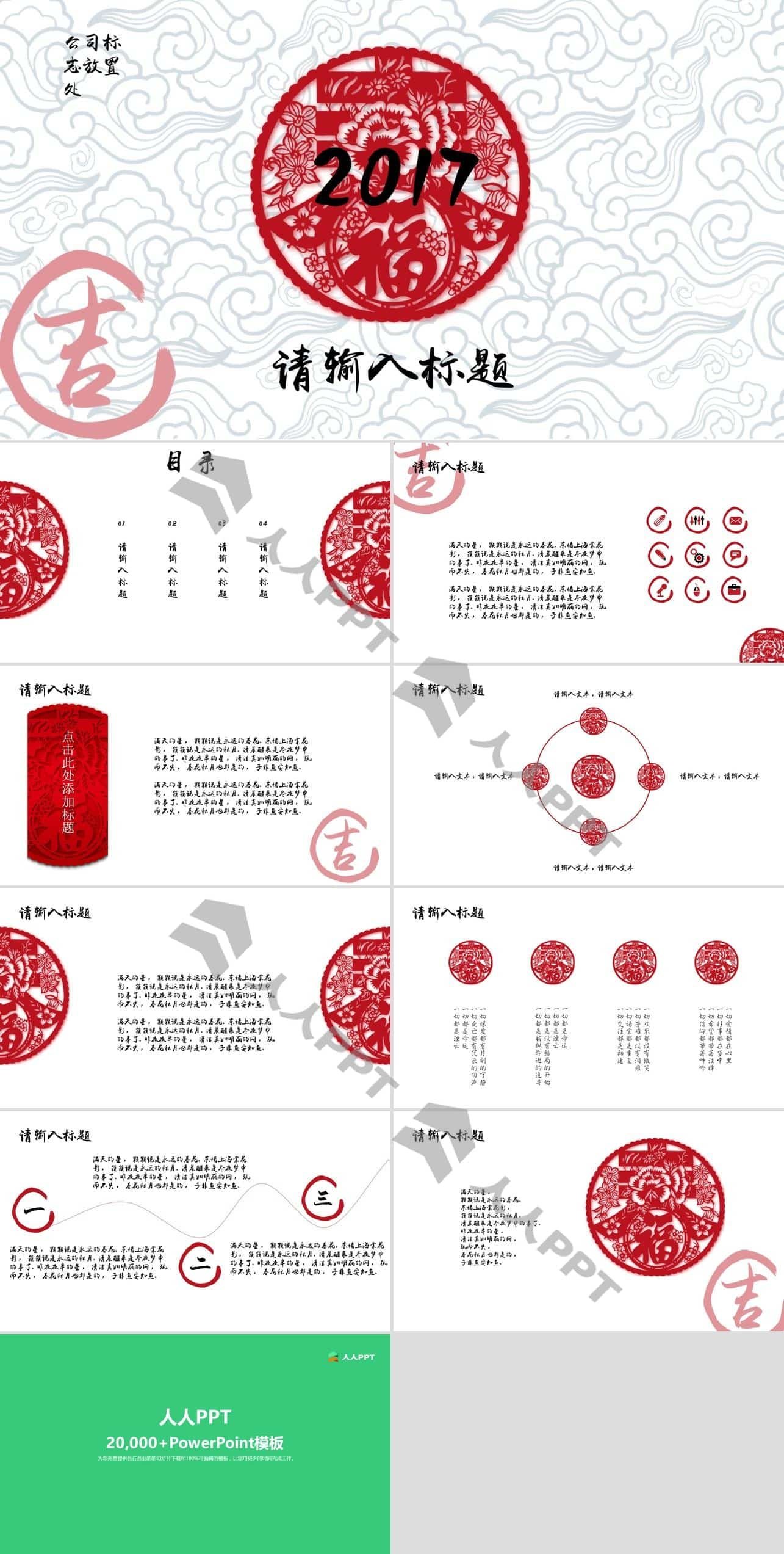 剪纸窗花祥云背景过年喜庆风工作计划PPT模板长图