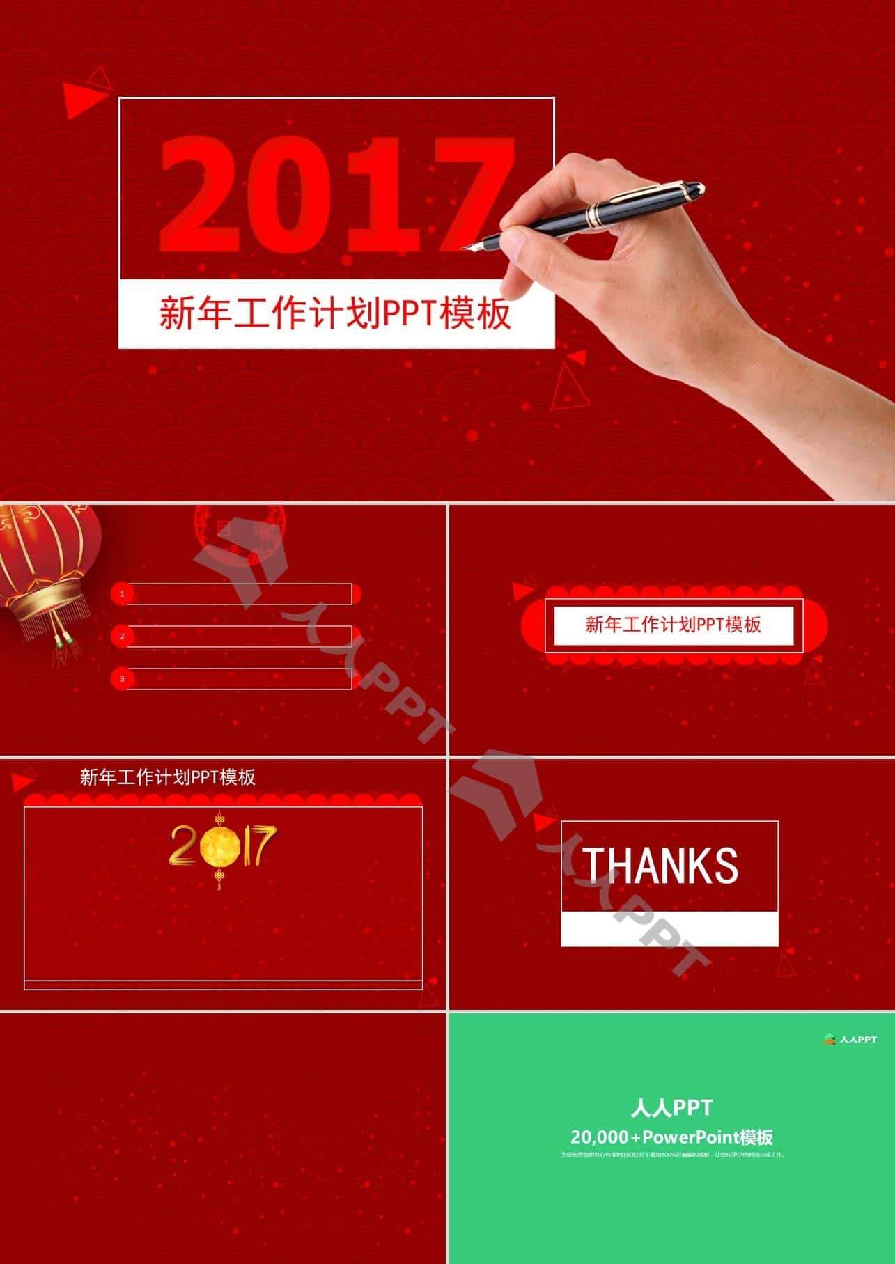 吉祥喜庆风2017新年工作计划PPT模板长图