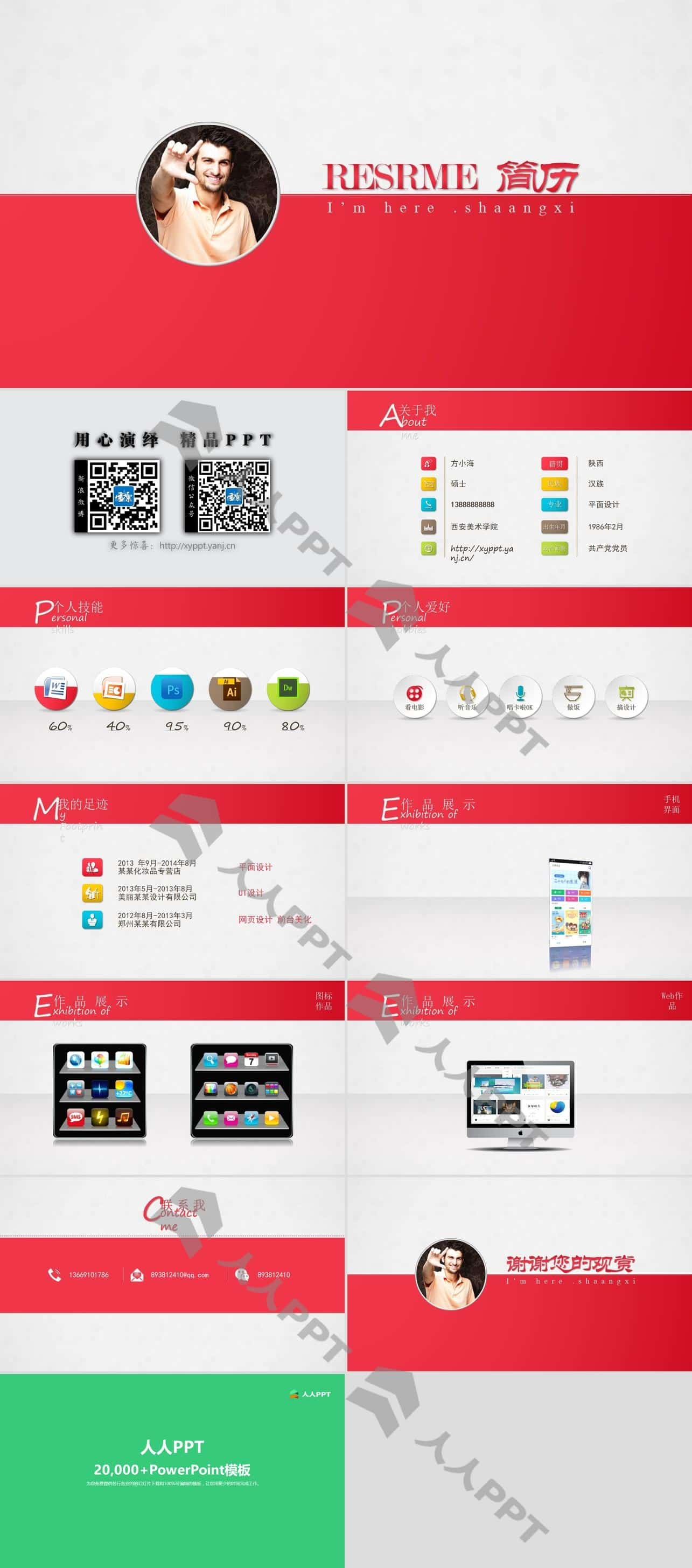 平面设计专业简约喜庆红个人简历PPT模板长图