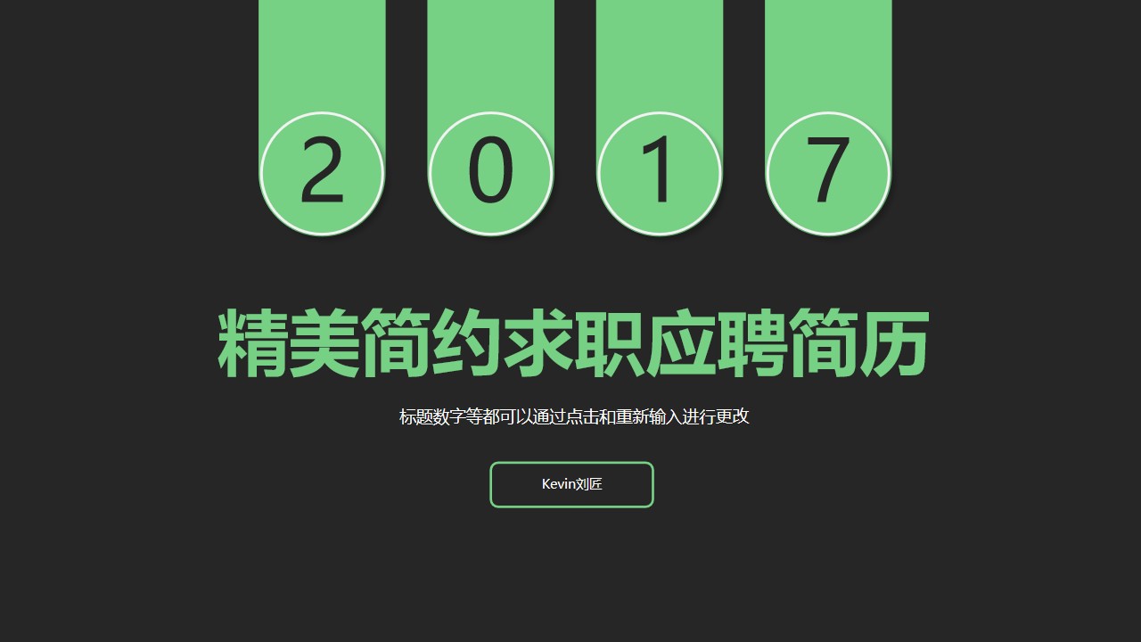 精美极简扁平化设计求职应聘个人简历PPT模板