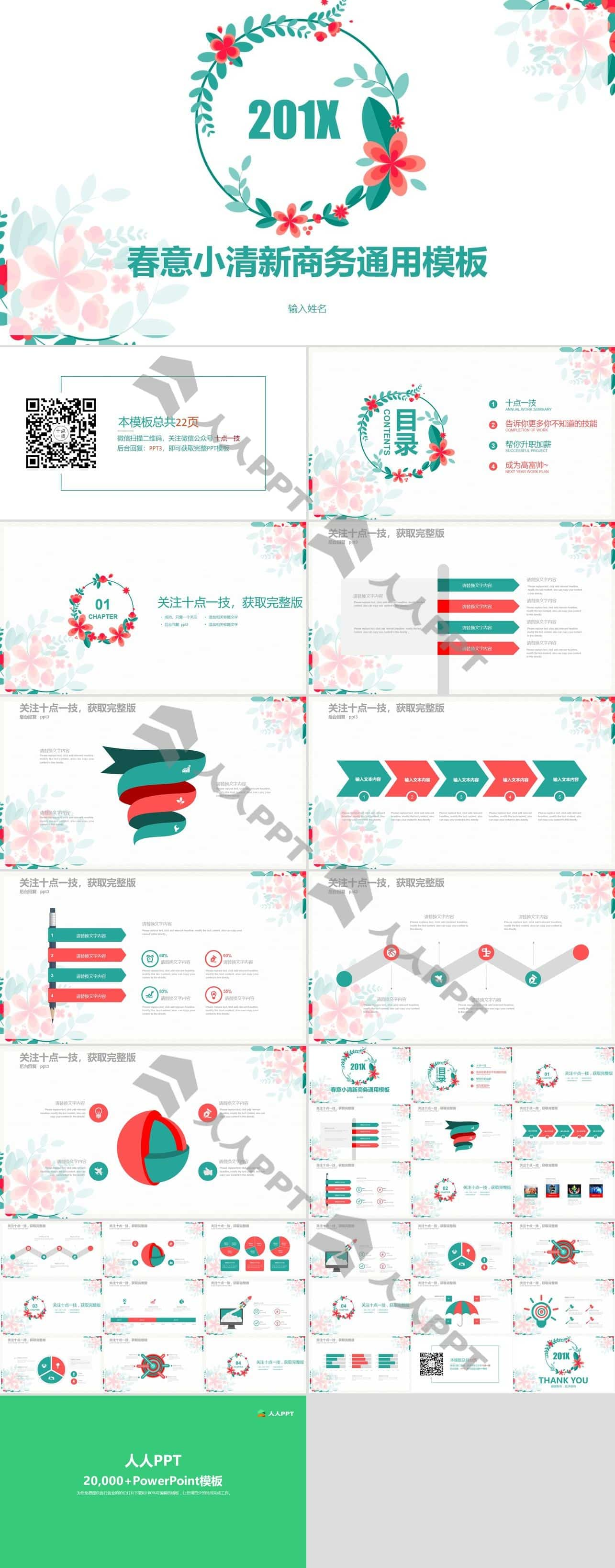 彩色矢量花环花朵春意小清新商务汇报通用PPT模板长图