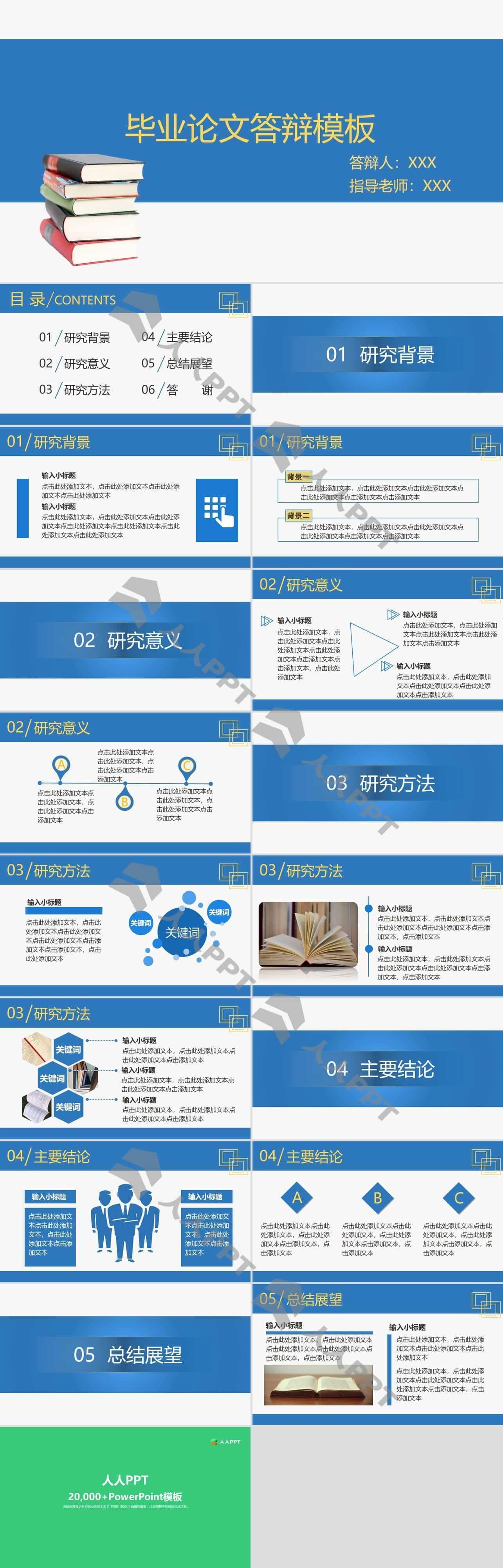 简约蓝学术论文答辩通用PPT模板长图