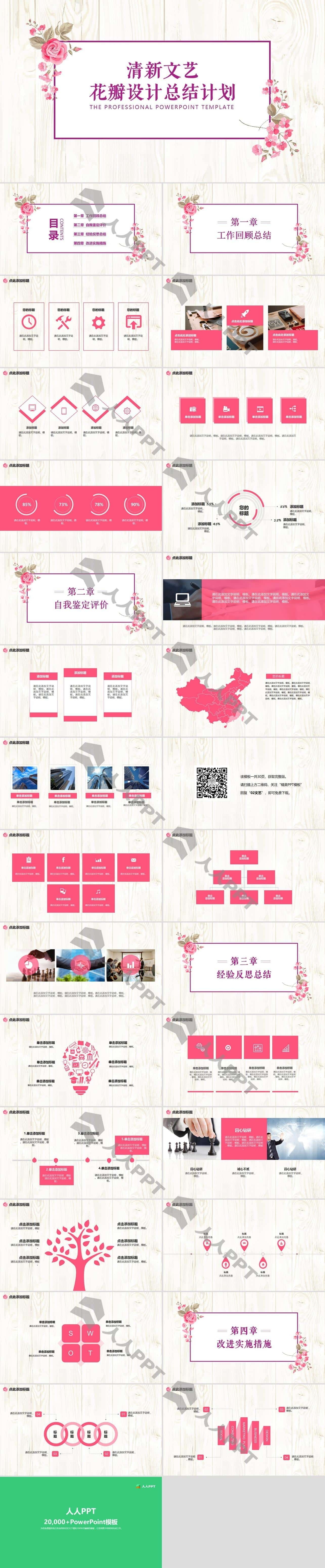 花朵花瓣木纹背景清新文艺个人工作总结报告PPT模板长图