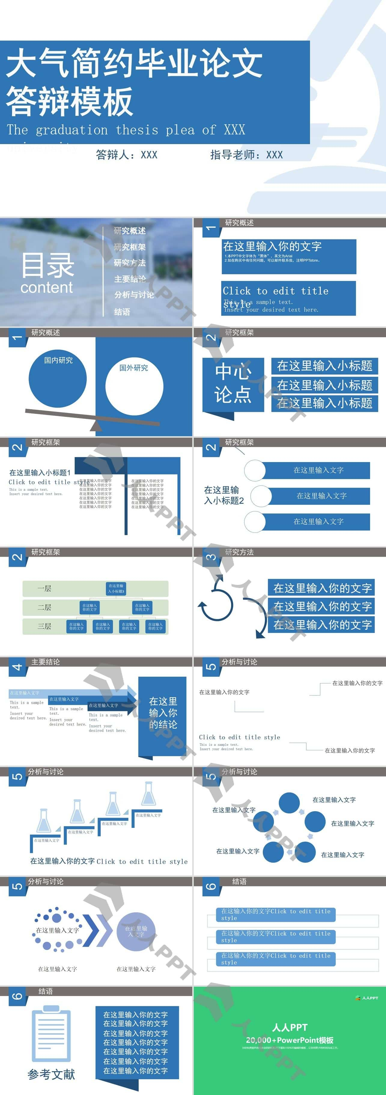 简约扁平化蓝色通用论文答辩PPT模板长图