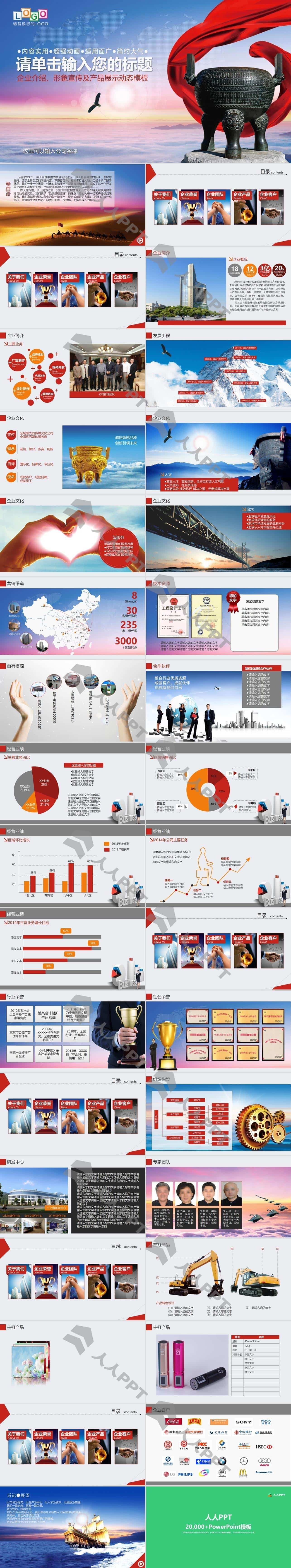 公司及企业介绍品牌形象展示产品介绍PPT模板长图
