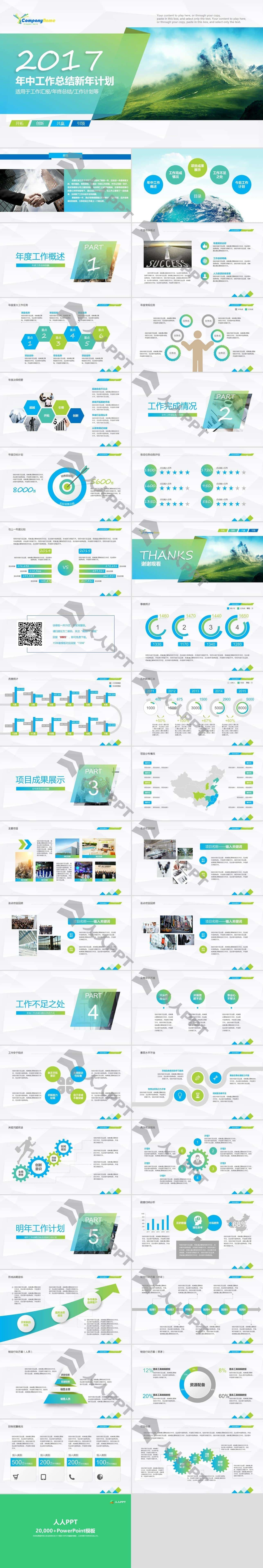 清新淡雅绿年中工作总结与下半年工作计划PPT模板长图