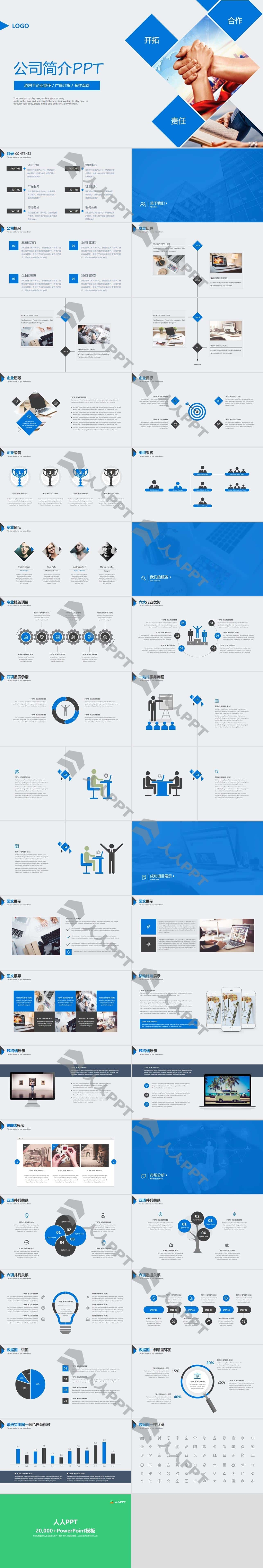矩形裁图拼接创意商务蓝扁平化公司介绍PPT模板长图