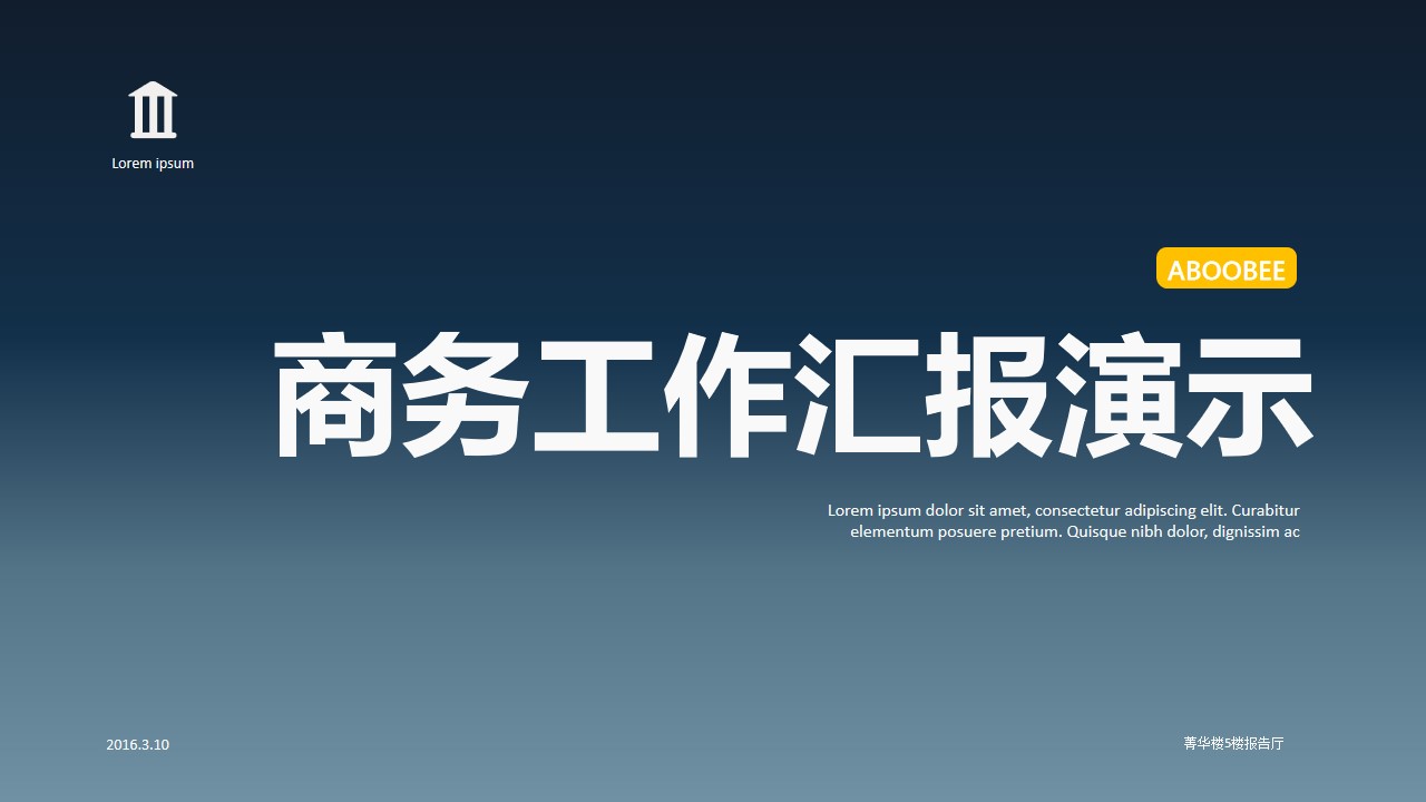 渐变蓝背景可读性强发布会现场演示简约大气通用商务汇报PPT模板