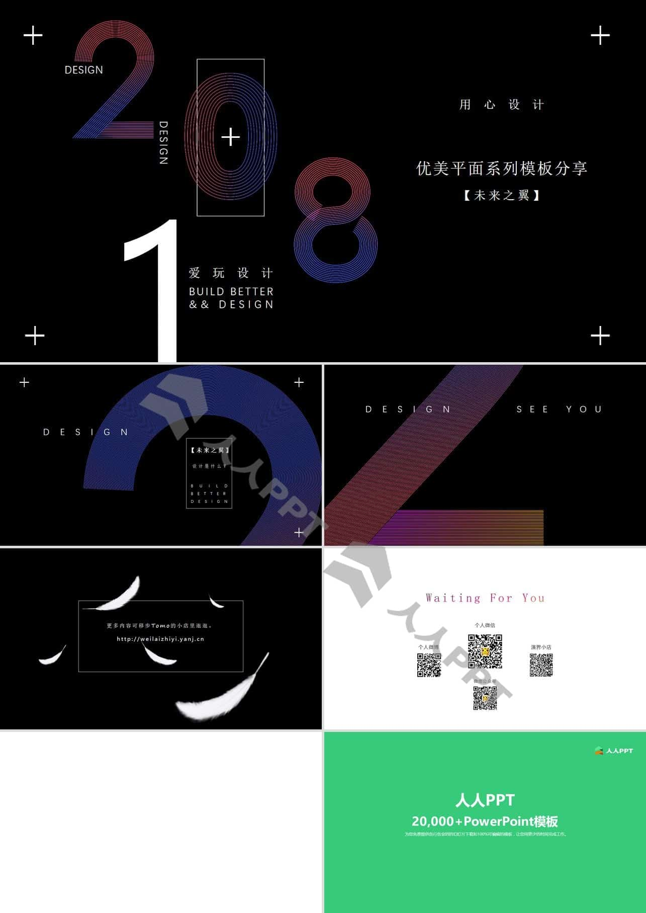 艺术2018字体优美平面系列创意PPT模板长图