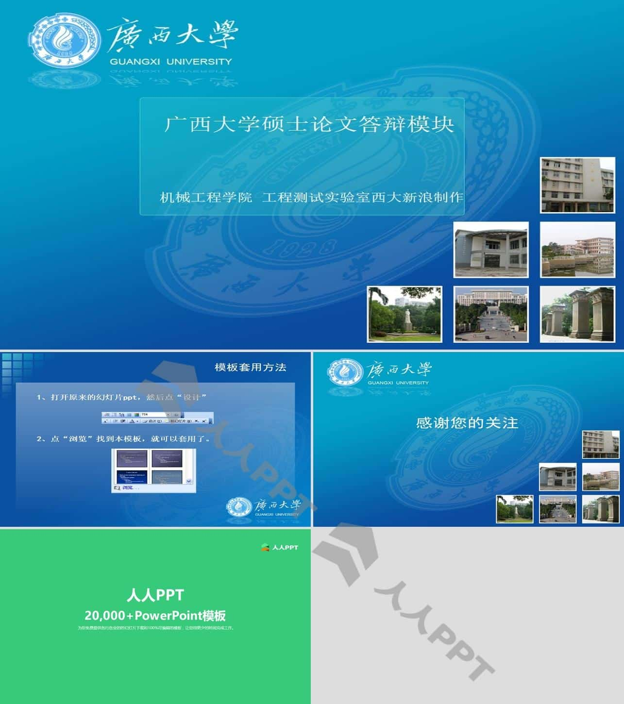 大学硕士论文答辩模块套用PPT模板长图