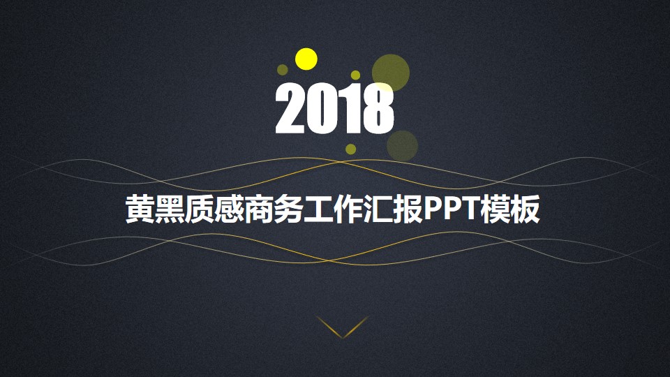 黑灰质感背景点线创意封面商务工作总结报告PPT模板