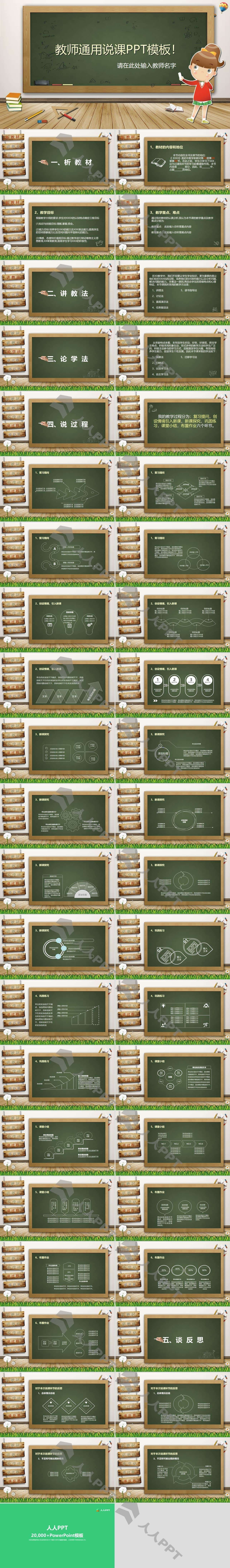 黑板背景可爱卡通风小学教师说课通用PPT模板长图