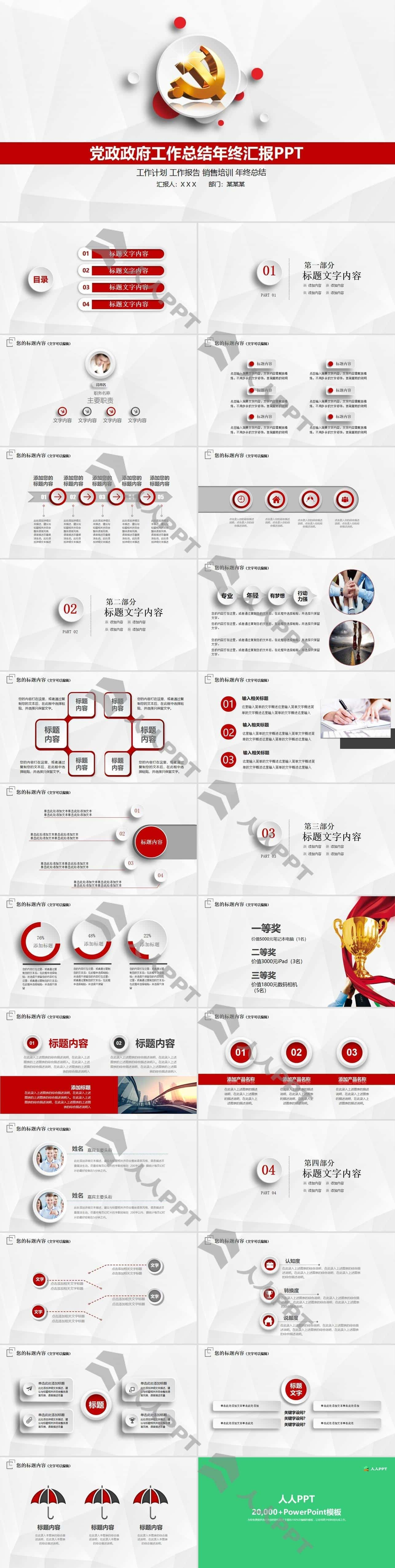 微立体风格党政工作汇报通用PPT模板长图