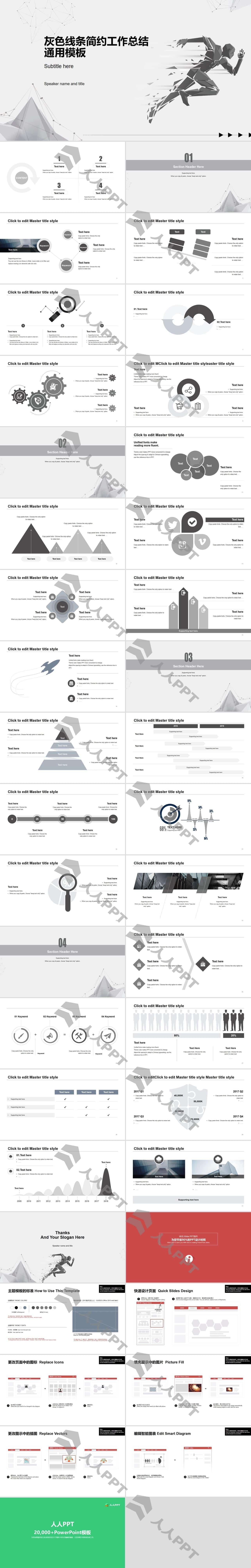 奔跑的碎片人点线科技风简约灰色工作总结报告PPT模板长图