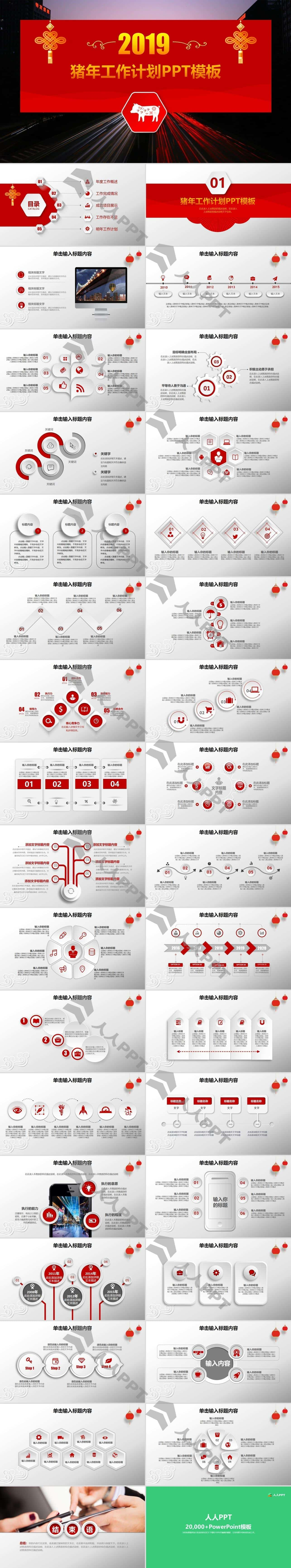 喜庆红微立体新年主题工作计划PPT模板长图