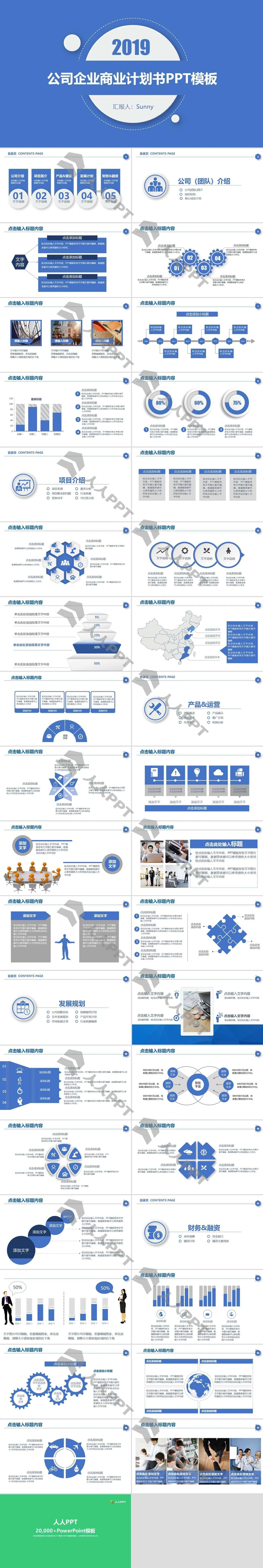 微立体风格活力蓝企业商业计划书PPT模板长图