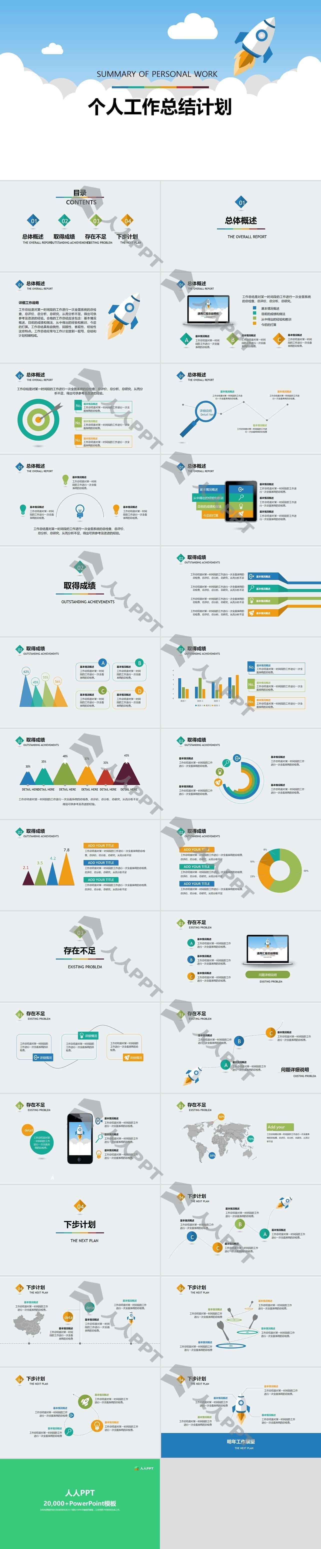 直冲云霄小火箭――卡通风个人总结计划PPT模板长图
