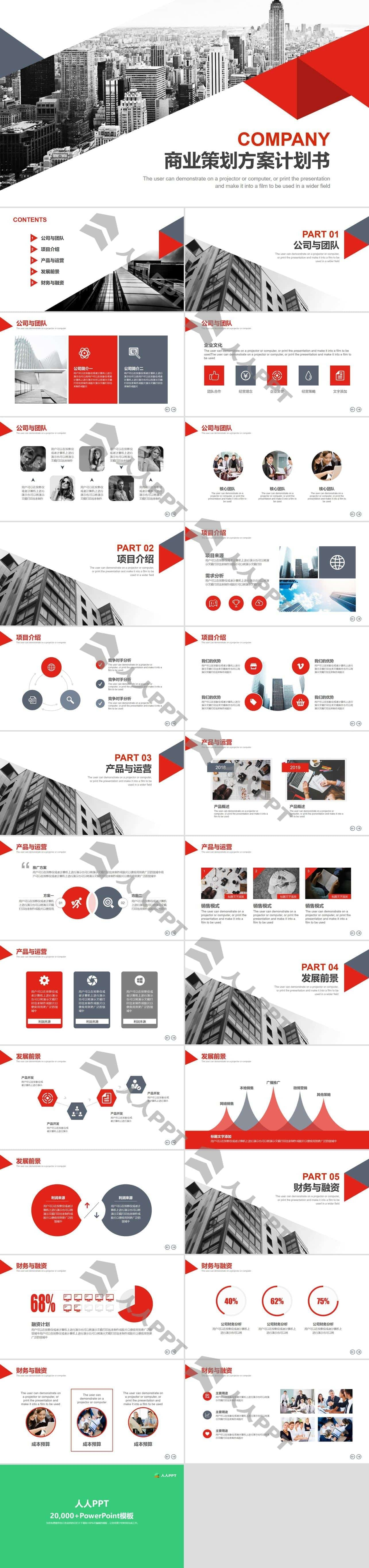 大气几何风商业策划方案计划书PPT模板长图