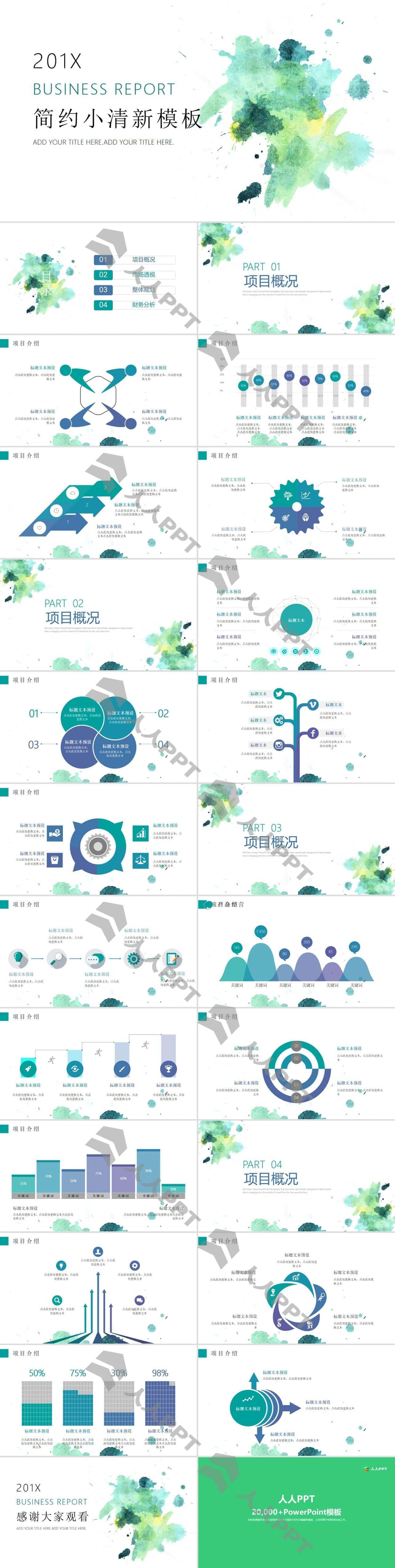 墨点水彩晕染艺术范小清新工作汇报PPT模板长图