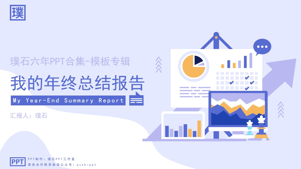 活力蓝卡通风个人年终总结报告PPT模板