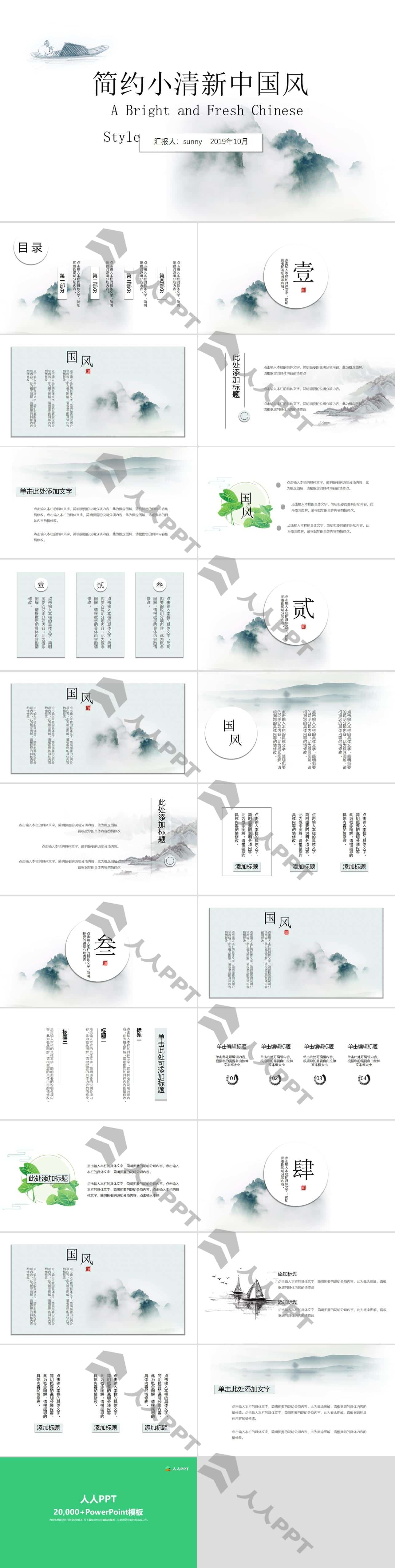 简约小清新中国风工作总结报告PPT模板长图