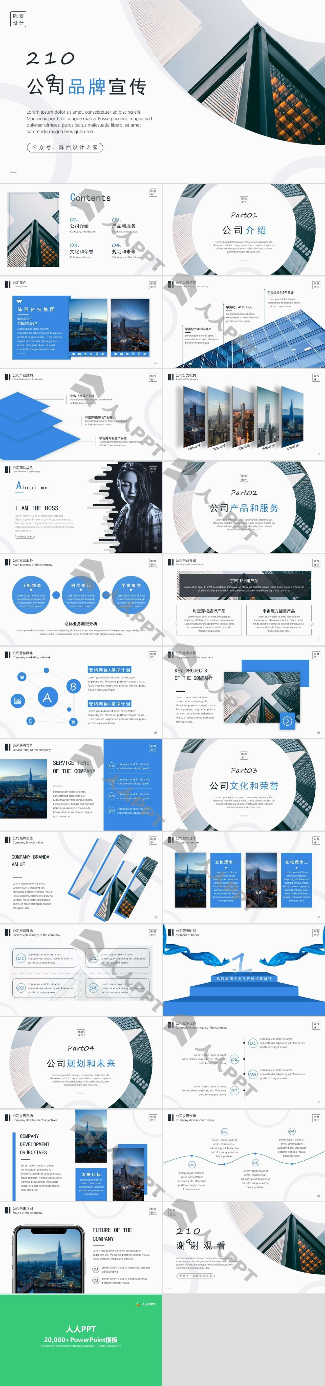 简约大气几何风公司企业宣传文化介绍类PPT模板长图