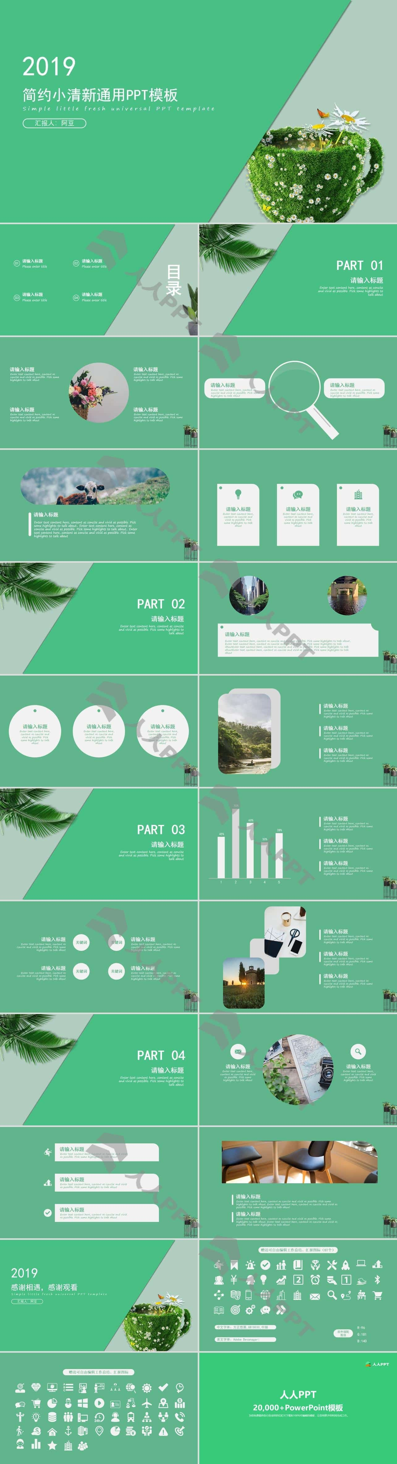 墨绿简约小清新几何风商务汇报总结PPT模板长图