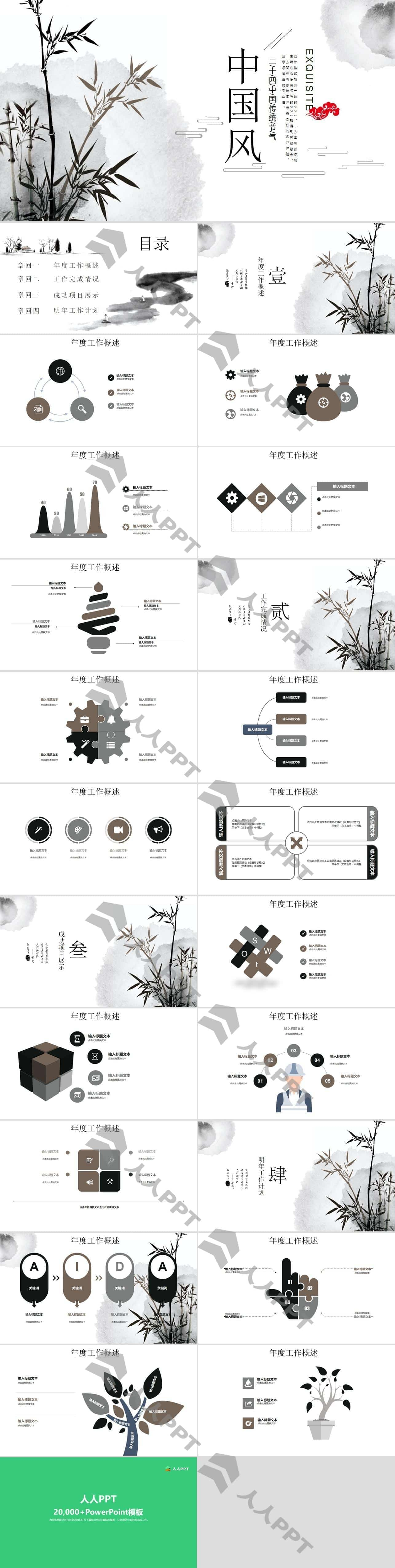 简约扁平素雅中国风工作总结计划PPT模板长图