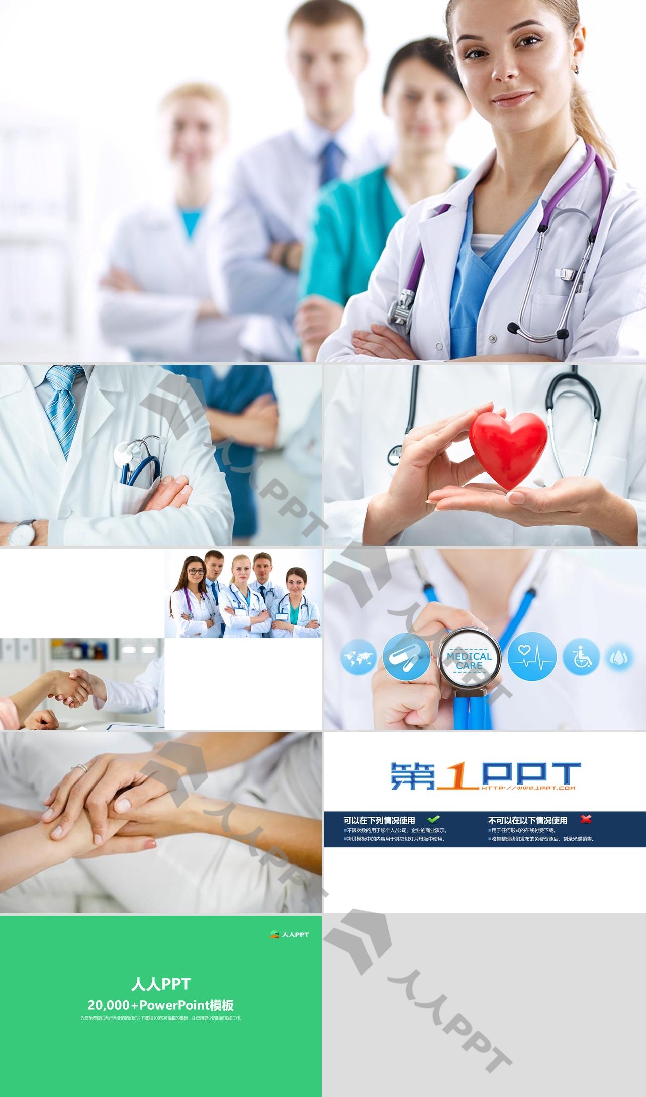 6张医疗医生PPT背景图片长图