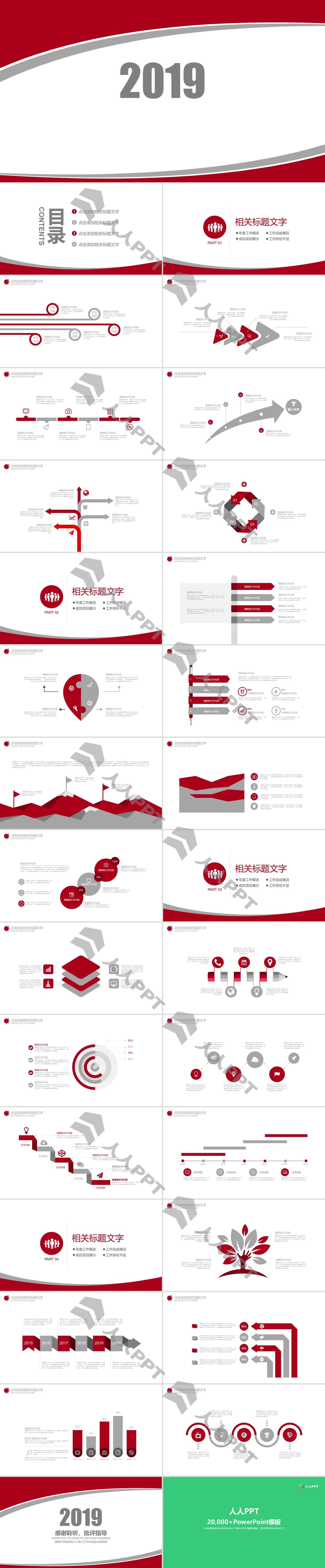 红灰扁平化简洁工作总结PPT模板长图