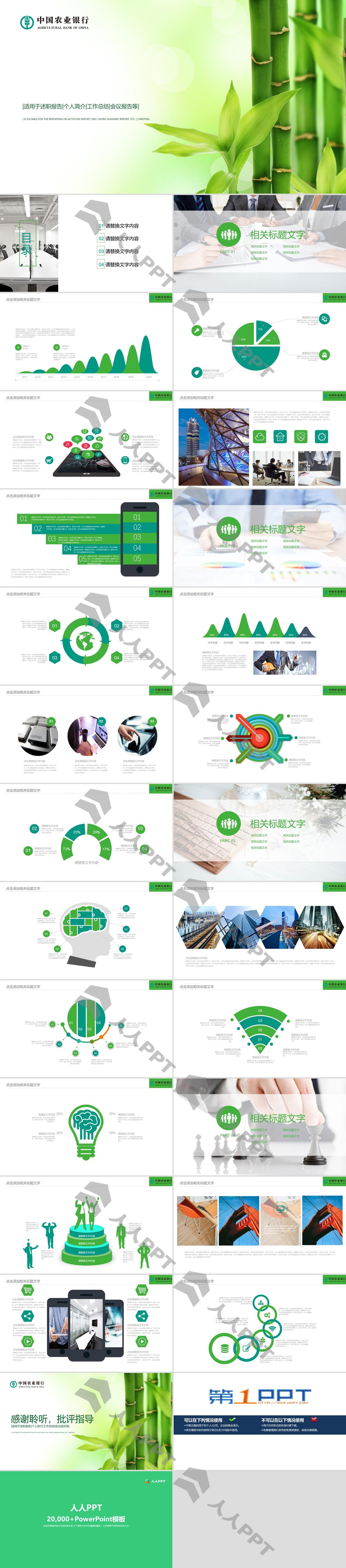 绿色竹子背景的农业银行工作汇报PPT模板长图