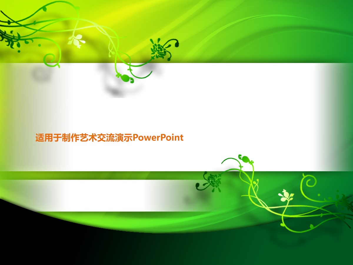 绿色花纹图案背景的艺术设计PowerPoint模板