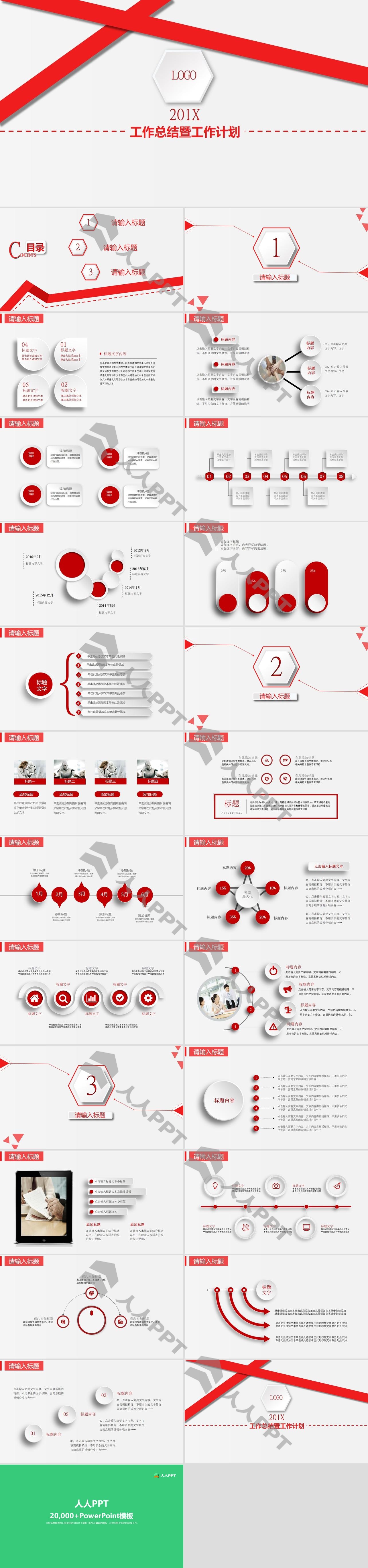 红色简洁微立体新年工作计划PPT模板长图