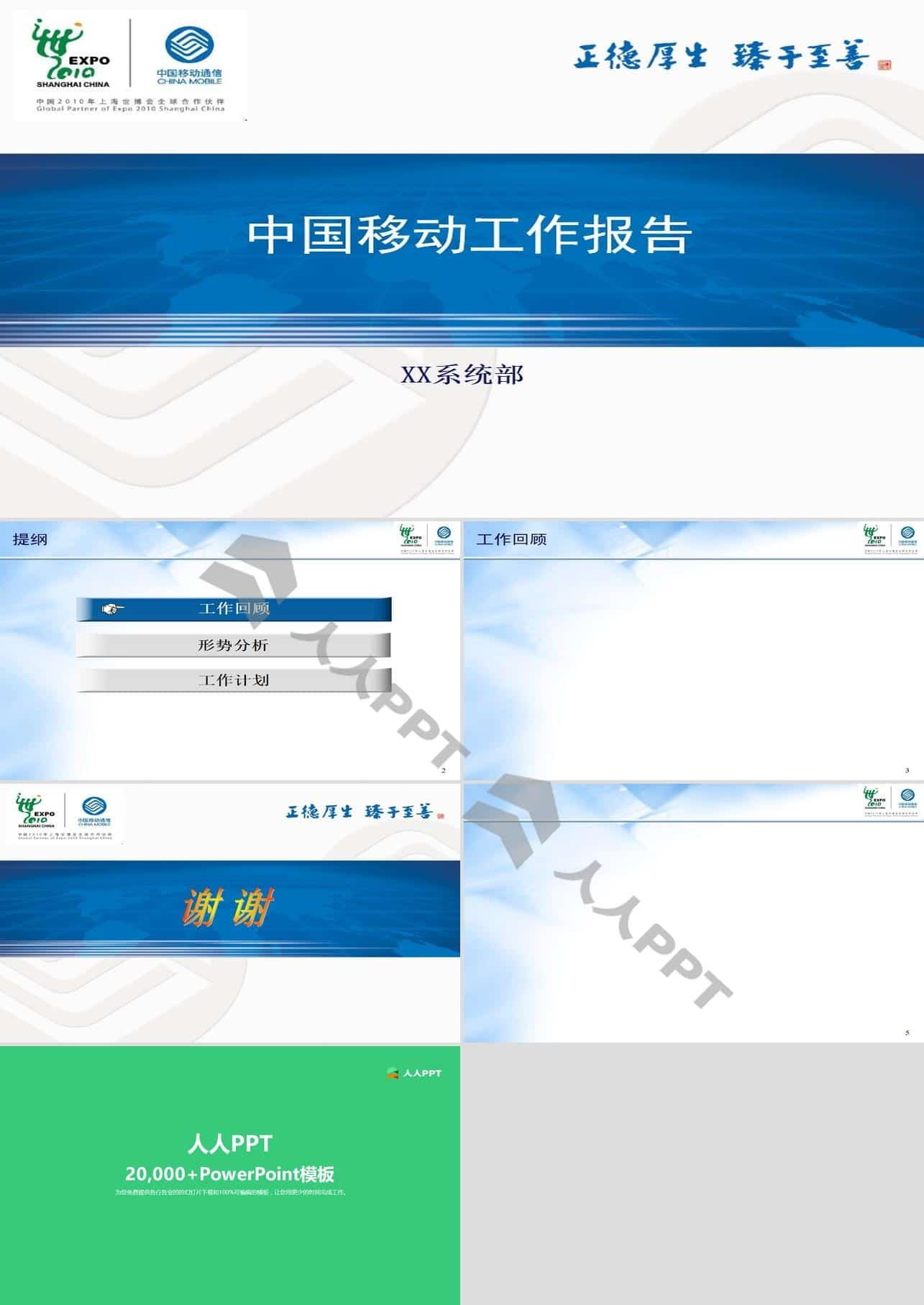 中国移动通用版工作报告PPT模板长图