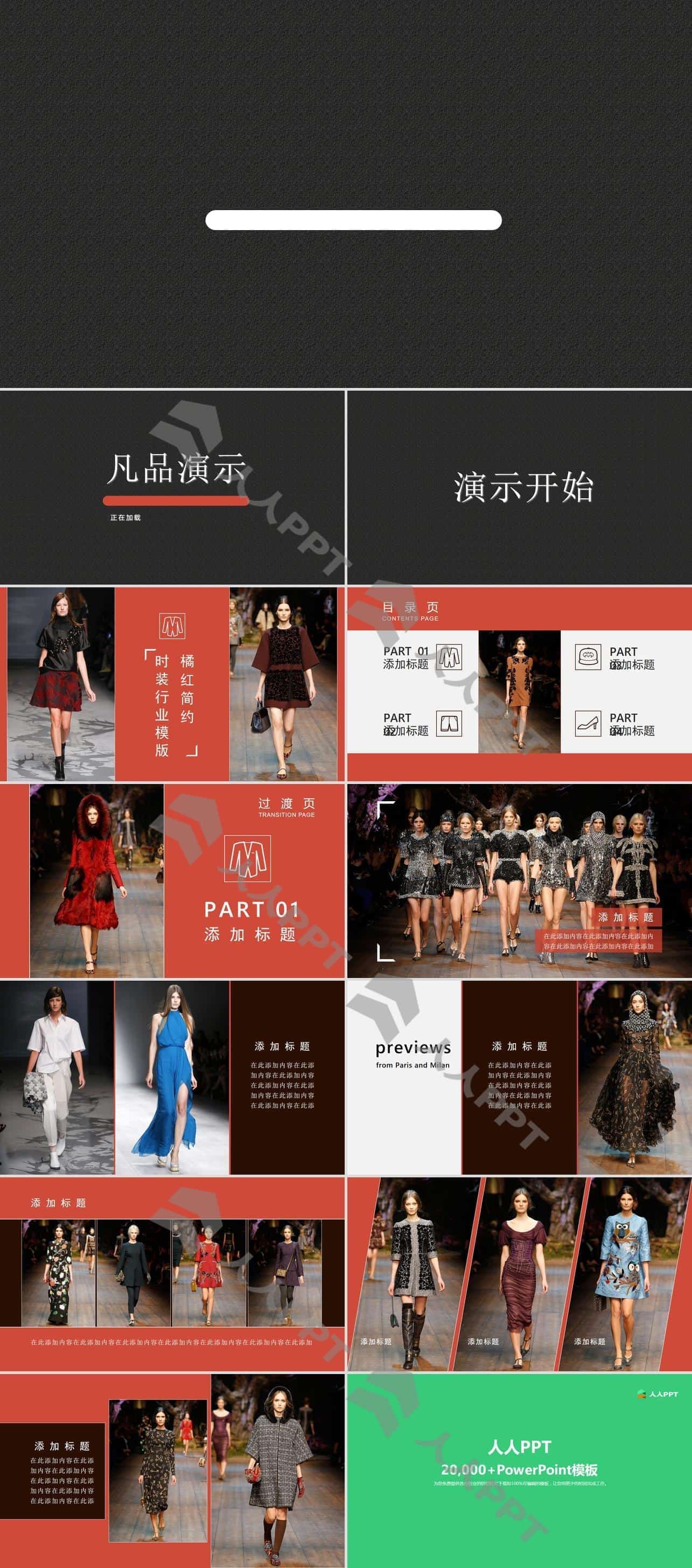 橘红简约服装行业时尚时装展示宣传PPT模板长图