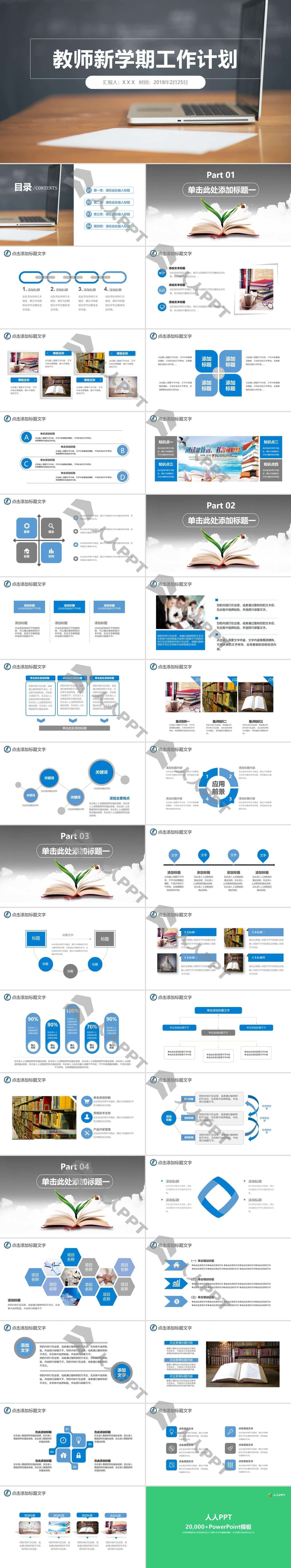 教师新学期教学工作计划PPT模板长图
