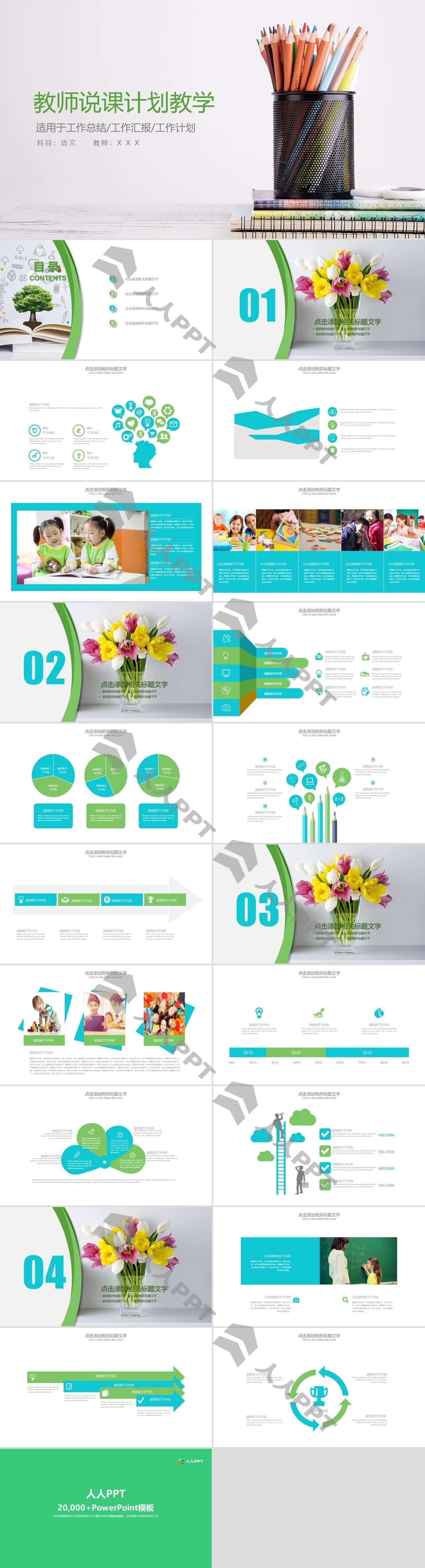 清新蓝绿教师说课教学工作计划PPT模板长图
