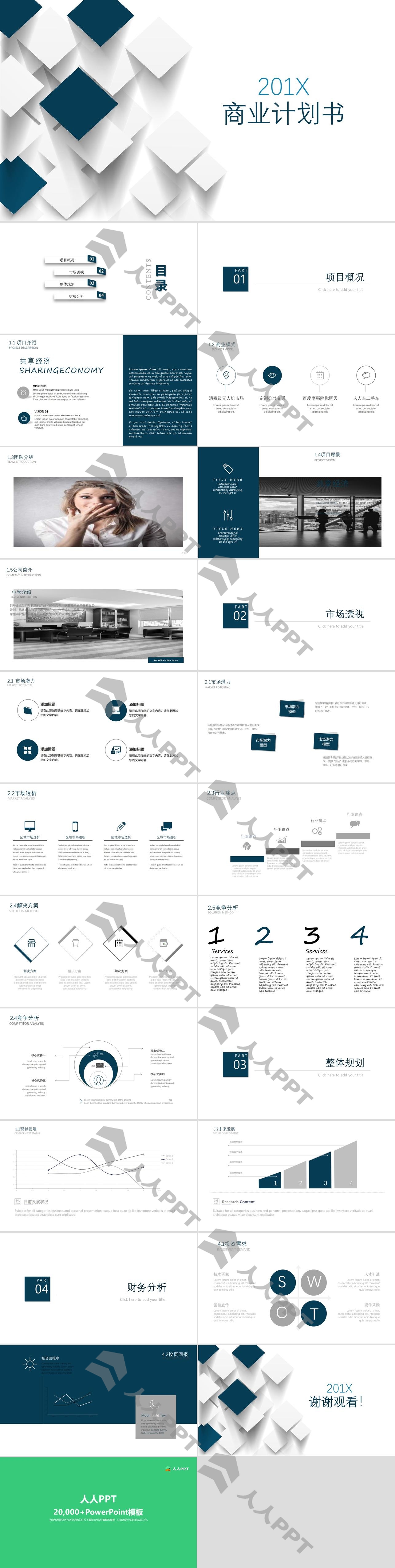 蓝白立体几何体背景商业融资计划书PPT模板长图