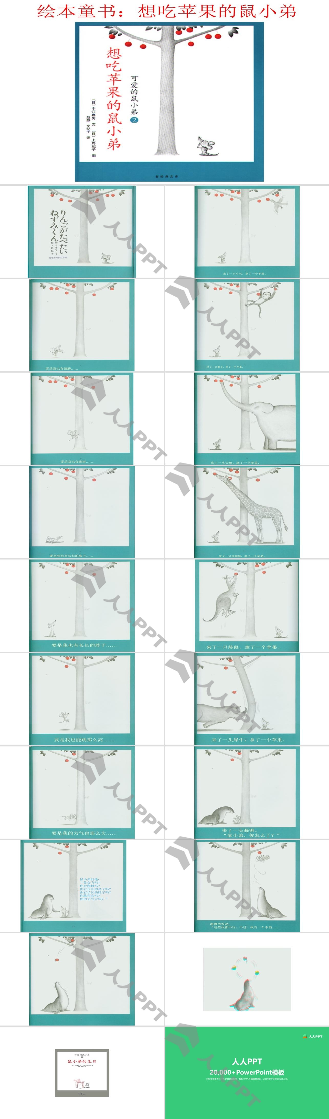 《想吃苹果的鼠小弟》绘本故事PPT长图
