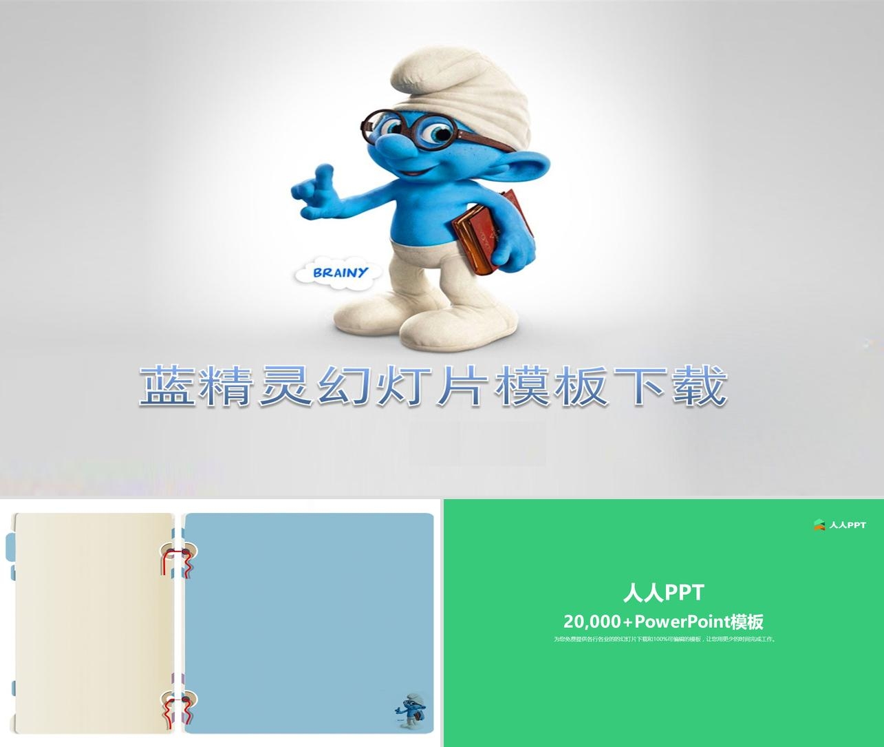 可爱的蓝精灵背景卡通动漫PPT模板长图