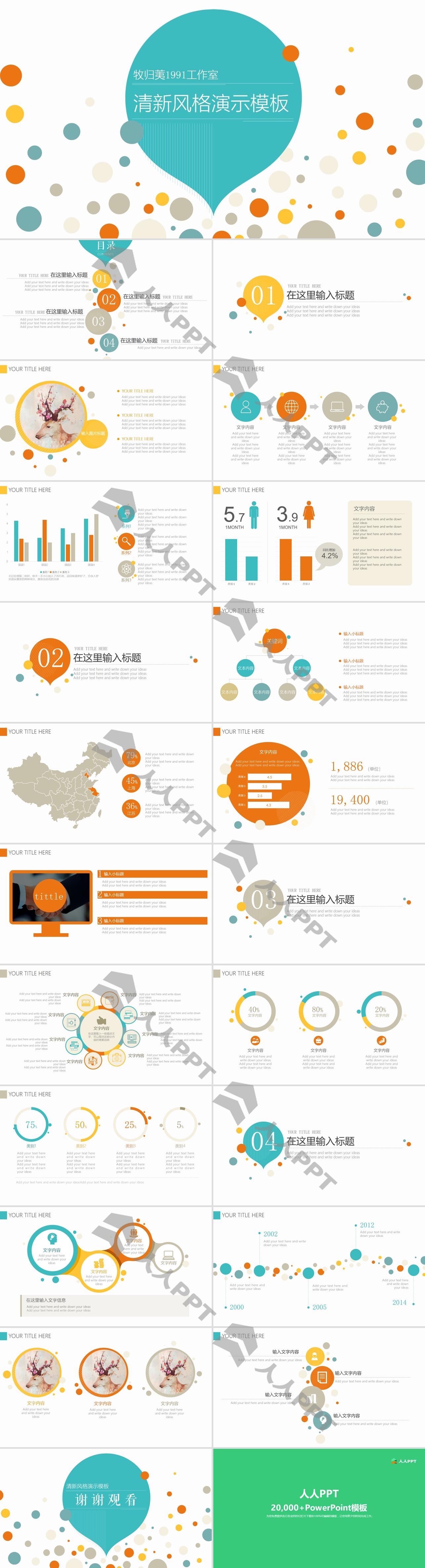 彩色圆点气泡背景的时尚PPT模板免费下载长图