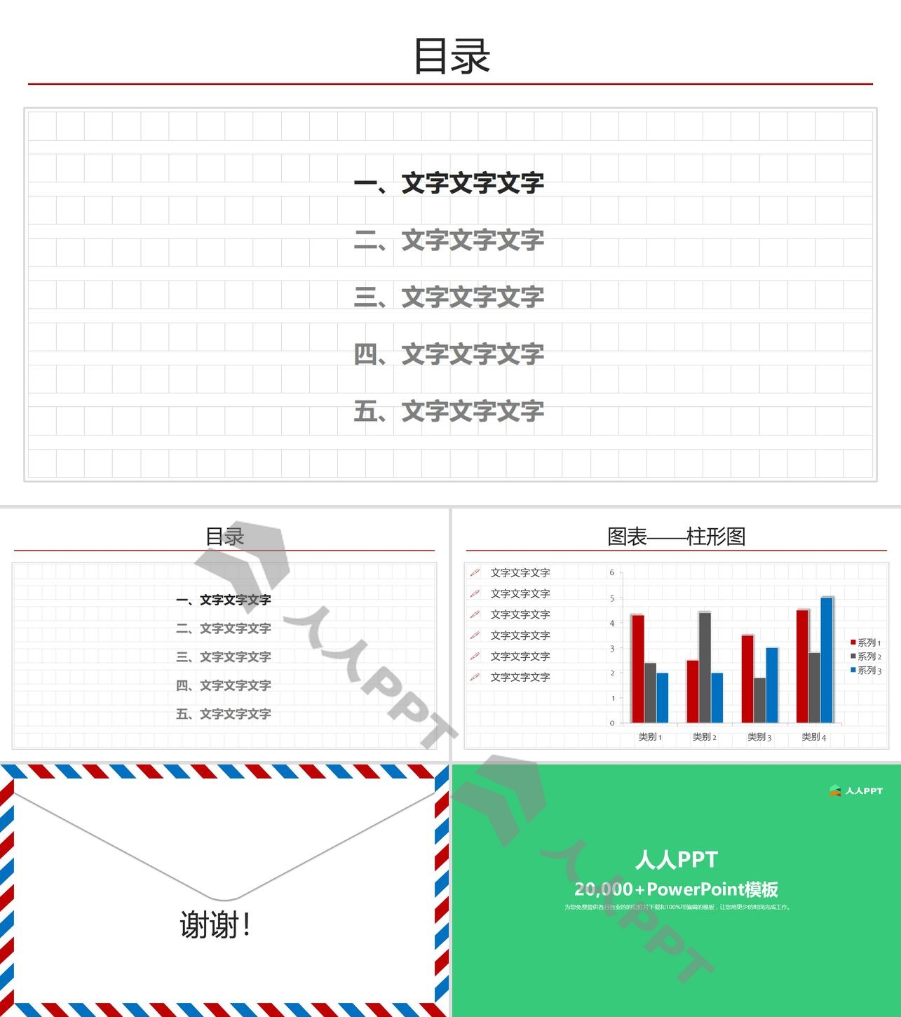 航空信封信笺背景的精美PPT模板长图