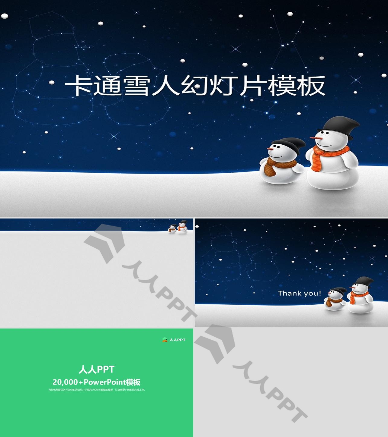 夜空下的雪人背景卡通幻灯片模板长图