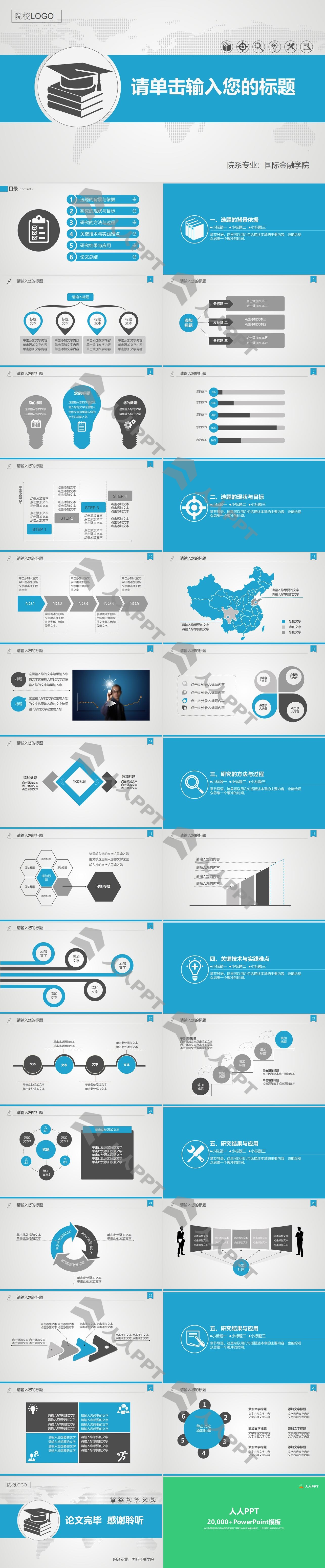 蓝色动态扁平化开题报告PPT模板长图