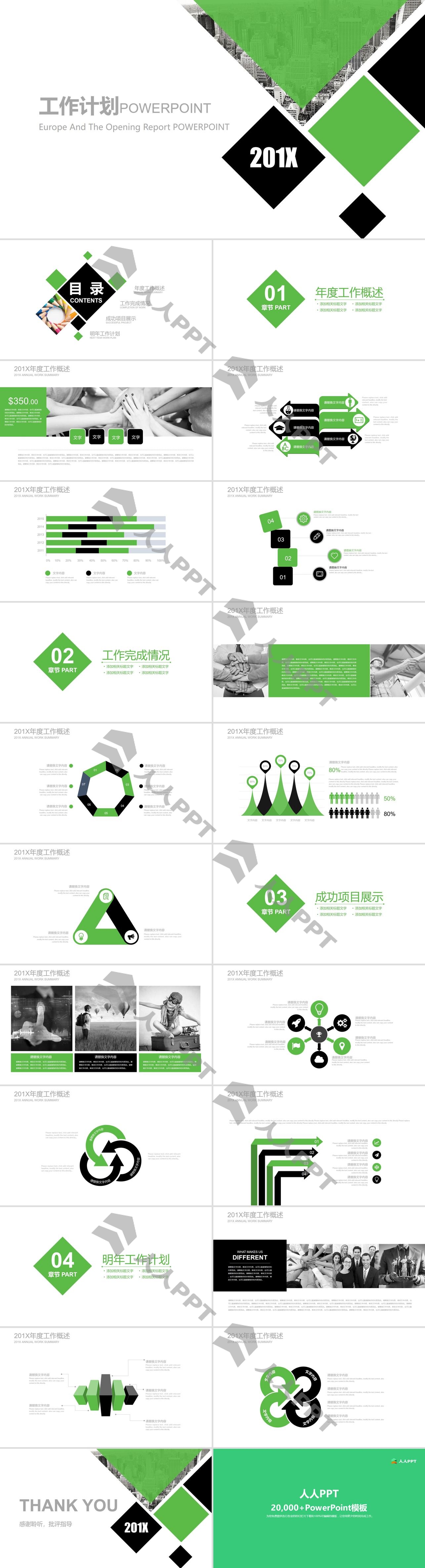 简洁绿黑扁平化风格新年工作计划PPT模板长图